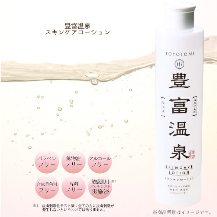 楽天市場 豊富温泉スキンケアローション 250ｍｌ 化粧水 パラベンフリー 無香料 無着色 スキンケア 国産 温泉成分 ローション 乾燥肌 潤い Plusone Store