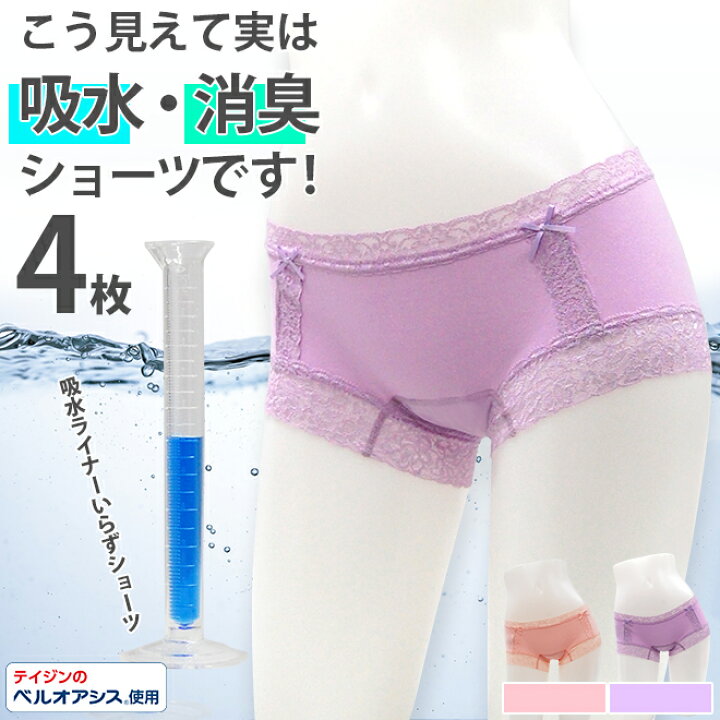 楽天市場 4枚セット 1枚あたり250円 吸水ショーツ 消臭 パンツ 下着 ショーツ セット ショーツ レディース 吸水ライナー いらず ショーツ レディース 福袋 セット 楽天ランキング受賞 下着 お買い得 失禁ショーツ お得ショーツ Plusone Store