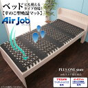 TEIJINテイジン すのこ ベッド 用 防ダニ 抗菌防臭 備長炭 すのこ型除湿マット エアジョブ(シングル)ベッド 紀州 備長炭タイプ 除湿マット AirJo...