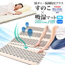 すのこ型除湿マット【ダブルインパクト プラス】 ふとん マット ベルオアシス シングル 帝人 テイジン 防ダニ 抗菌防臭 エアージョブ エアジョブ すのこマット...