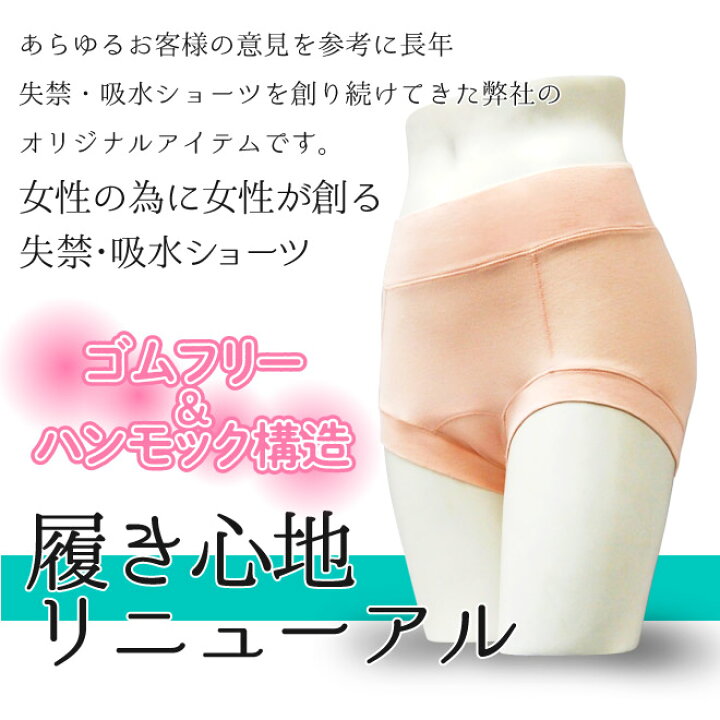 楽天市場】【4枚組】失禁ショーツ 女性用 【スタイルセレブリティ 吸水消臭ショーツ ゴムフリー】テイジン おしゃれ 尿漏れ 尿漏れパンツ 失禁ショーツ レディース 女性用 サニタリー 女性 大きいサイズ 軽失禁 中失禁 失禁 尿モレ 尿もれ 産後 下着 QVC 母の日 : PLUSONE ... 楽天市場】【4枚組】失禁ショーツ 女性用 【スタイルセレブリティ 吸水消臭ショーツ ゴムフリー】テイジン おしゃれ 尿漏れ 尿漏れパンツ 失禁ショーツ レディース 女性用 サニタリー 女性 大きいサイズ 軽失禁 中失禁 失禁 尿モレ 尿もれ 産後 下着 QVC 母の日 : PLUSONE ...