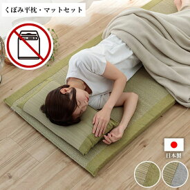 すずか い草 い草マット い草マットレス ごろ寝マット い草枕 ピロー 枕 国産 日本製 プレゼント ギフト 贈り物 シンプル 天然素材 さらさら 涼しい 柔らかい お手入れ簡単 抗菌防臭 調湿 消臭 空気清浄 汚れにくい 《OS》kw
