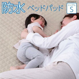 100×200cm 防水ベッドパッド 敷パッド 寝具 オールシーズン 快適睡眠 ペット 洗える アレルプルーフ 抗菌 消臭 アレル物質吸着 洗濯機OK 四隅ゴムバンド付き ズレにくい シングル 《os》