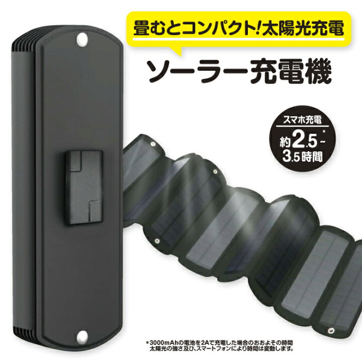 楽天市場】ソーラー充電器 8パネル ソーラーモバイルバッテリー 