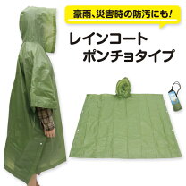 楽天市場】防災グッズ レインコートの通販