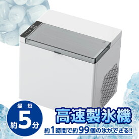 高速 製氷機 氷 最短 5分 製氷 アウトドア レジャー バーベキュー 晩酌 飲み会 熱中症 休憩 残暑 酷暑 湿度 炎天下 避暑 気温 猛暑 熱中症対策 デスクワーク 夏のお悩み 暑さ対策