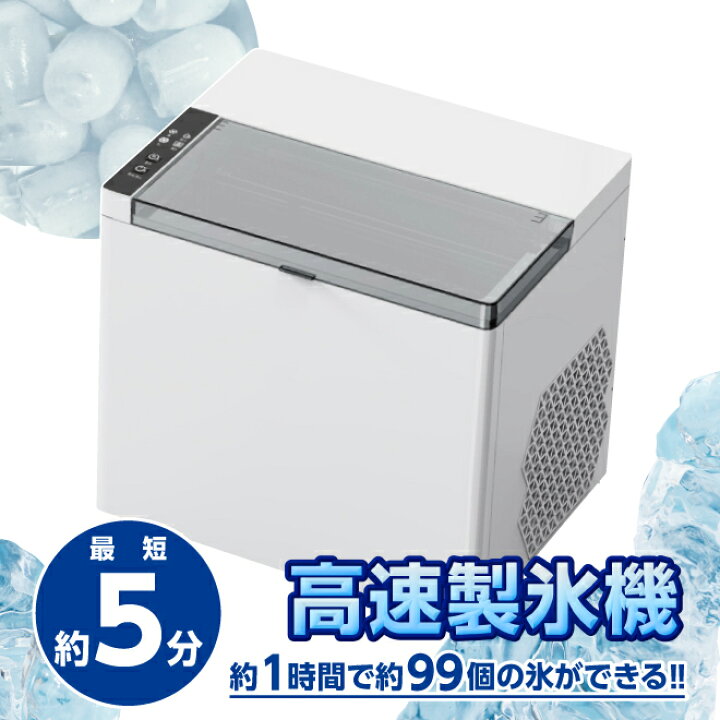 楽天市場】高速 製氷機 氷 最短 5分 製氷 アウトドア レジャー 
