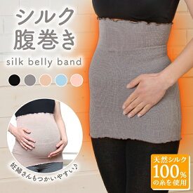 SALE!! シルク 腹巻き ≪テレビで紹介されました≫ ピュアシルク シルク100％ メロー 日本製 絹 はらまき ハラマキ 温活 マタニティ 腸活 妊活 暖かい 温かい あったか 薄手 冷え 洗濯OK 母の日 敬老 ゆらぐ