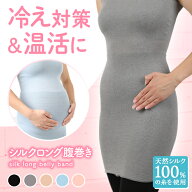 50%OFF シルク ロング 腹巻き ピュアシルク シルク100％ メロー 日本製 絹 はらまき ハラマキ 温活 マタ…