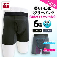 ポイント5倍【6枚セット】 10cc 吸水消臭パンツ ボクサーパンツ スマートスタイル 吸水 消臭 抗菌 防臭 …