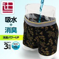 ポイント5倍 尿漏れパンツ 3枚組 35cc 楽天ランキング入賞！ 男性用 父の日 敬老ちょい漏れ ボクサーパン…