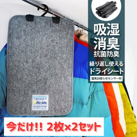 2枚×2セット 合計4枚お届け!! 吸湿消臭シート タンス用 クローゼット用 除湿 クローゼット 消臭 湿気お知らせセンサー付 ドライ 除湿 たんす タンス 吊り下げ ハンガータイプ 紀州備長炭繊維使用 抗菌防臭 除湿剤 湿気取り 衣替え かける 除湿 吸湿 辻一株式会社