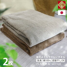 2枚セット 出雲 タオル バスタオル セット 優つつみ 父の日 綿 2枚 60×120 消臭 臭わない タオル 日本製 新生活 バスタオル 辻一株式会社 値下げ