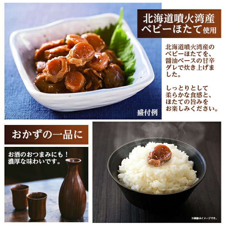 195円 【即日発送】 北海道噴火湾産 ホタテのうま煮 100g 佃煮 ほたて ベビーホタテ 北海道産 195円 【即日発送】 北海道噴火湾産 ホタテのうま煮 100g 佃煮 ほたて ベビーホタテ 北海道産