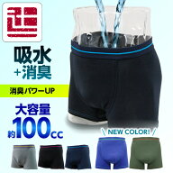 ポイント5倍 尿漏れパンツ 100cc 1枚〜 失禁パンツ 鉄仮面 男性用 父の日 敬老 ボクサーパンツ 吸水パン…