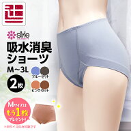 【Mサイズはもう1枚プレゼント★】 2色組 吸水ショーツ 消臭 抗菌防臭 無地 シンプル 女性用 吸水ショー…