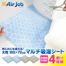 吸湿消臭シート 超トク4枚 シート 湿気対策 シート フリー カット エアジョブ 吸湿 放湿 繰り返し ダイワボウ デオメタフィ 消臭 靴箱 シンク下 食器棚 押し入れ 収納 衣替え タンス 引き出し クローゼット モロッカンタイル おしゃれ ナチュラル 辻一株式会社 衣替え値下げ