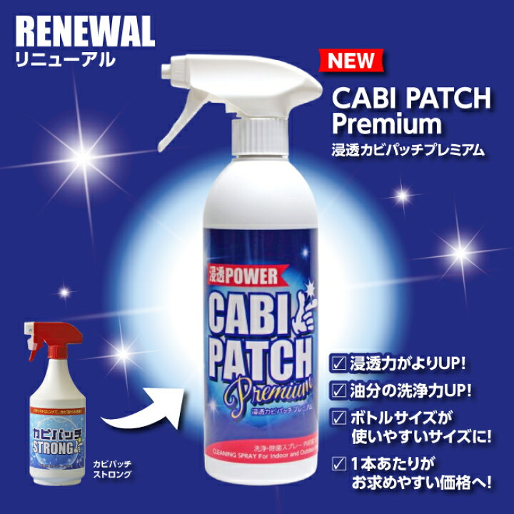 カビパッチプレミアム