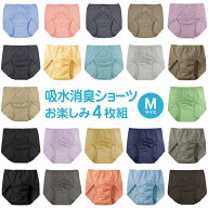 SALE お楽しみランダム 4枚組 吸水消臭ショーツ Mサイズ 吸水 消臭 抗菌防臭 無地 レース シンプル 女性…