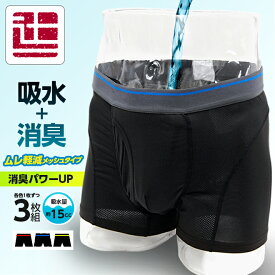 ポイント5倍 尿漏れパンツ 3枚組 15cc 失禁パンツ 男性用 父の日 敬老 ボクサーパンツ 吸水パンツ リニューアル 東洋紡 TOYOBO galaxy 前開き メンズ メッシュ 漏れ 大きいサイズ 軽失禁 失禁 尿もれ　QVC 失禁パンツ 無地 前開き 辻一株式会社