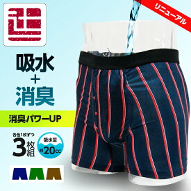 ポイント5倍 尿漏れパンツ 3枚組 20cc 楽天ランキング1位受賞 父の日 敬老 失禁パンツ 男性用 ボクサーパンツ 吸水パンツ リニューアル 東洋紡 前開き メンズ ストライプ柄 尿もれ QVC 失禁パンツ 軽中失禁 柄 前開き 辻一株式会社