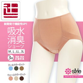 3色組 失禁ショーツ 吸水パンツ レディース 無地 ショーツ 抗菌防臭 吸水 消臭 女性用 吸水ショーツ 失禁ショーツ 消臭ショーツ 失禁パンツ 消臭パンツ 尿漏れパンツ 尿もれ 東洋紡 TOYOBO QVC / M L LL 3L 4L 5L 中失禁辻一株式会社
