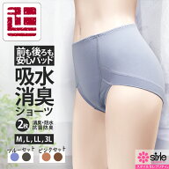 ポイント5倍 2色組 吸水ショーツ 消臭 抗菌防臭 無地 シンプル 女性用 吸水ショーツ 失禁ショーツ 吸水パ…