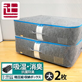 備長炭エアジョブ 収納袋 2枚セット 68×48×18 大 バックルベルトの収納袋 軽圧縮収納袋 衣類 布団 衣類収納 布団収納 収納ケース 収納袋吸湿 消臭 抗菌防臭 靴 カバン 羽毛布団 掛ふとん 新生活 乾っとパック 大物 レジェンド松下さんおすすめ