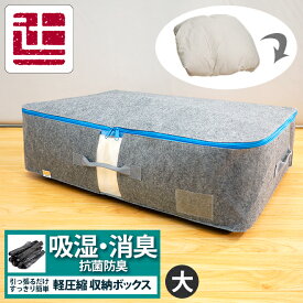 備長炭 エアジョブ収納袋 68×48×18 バックルベルトの収納袋 レジェンド松下 大 軽圧縮収納袋 衣類 布団 衣類収納 布団収納 収納ケース 収納袋吸湿 消臭 抗菌防臭 靴 カバン大物 羽毛布団 掛ふとん 新生活 乾っとパック レジェンド松下さんおすすめ 新生活