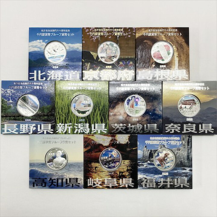楽天市場】地方自治法施行60周年記念 千円銀貨幣プルーフ貨幣セット  
