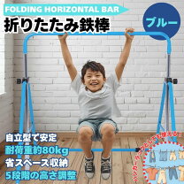 楽天市場】室内用鉄棒 逆上がり練習の通販