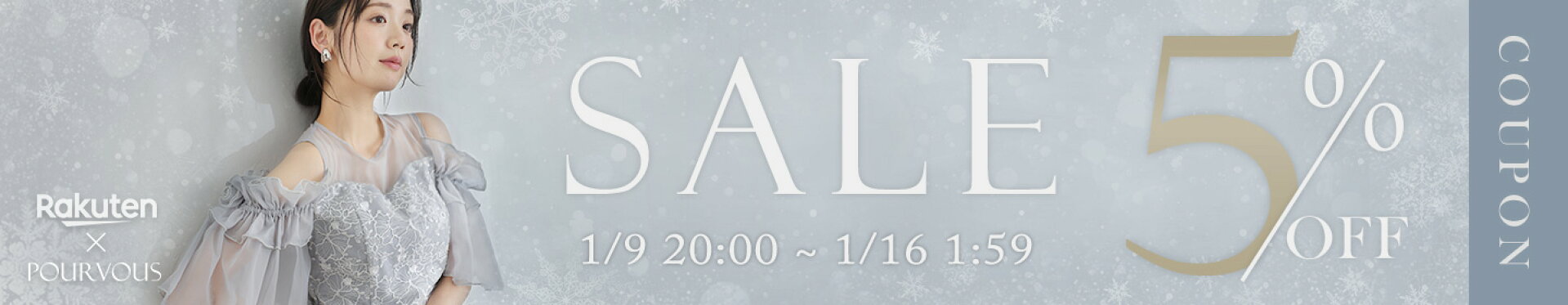 お買い物マラソン限定！5%OFFクーポン配布中♪