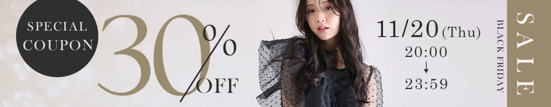 ブラックフライデー開始4時間限定30%OFFクーポン配布中