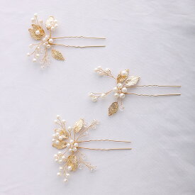 ヘアピン 花 フラワー リーフ Uピン ヘアアクセサリー アクセ アクセサリー 結婚式 3点セット パール ビジュー パーティースタイル お呼ばれ パーティー 20代30代40代 大人 上品 ドレス パーティードレス ヘアアクセ ファッション 二次会 女子会 レディース ゴールド