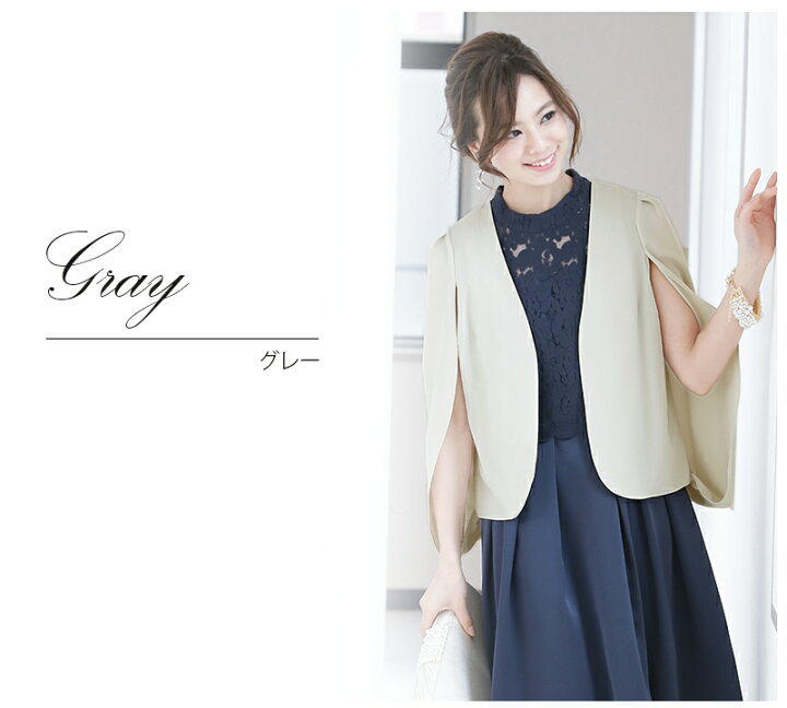 楽天市場 結婚式 ボレロ ワンピース ドレス 羽織 ケープ マント 結婚式ボレロ パーティ フォーマル パーティードレス レディースファッション パーティーボレロ ノーカラー 七分袖 大人 お呼ばれボレロ 黒 ベージュ ファッション 代30代40代50代 袖あり 袖付き 袖 体型 楽天市場 結婚式 ボレロ ワンピース ドレス 羽織 ケープ マント 結婚式ボレロ パーティ フォーマル パーティードレス レディースファッション パーティーボレロ ノーカラー 七分袖 大人 お呼ばれボレロ 黒 ベージュ ファッション 代30代40代50代 袖あり 袖付き 袖 体型