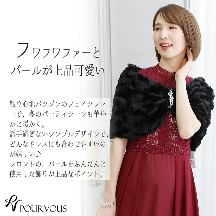 楽天市場 ショール ボレロ ストール ファー フェイクファー 結婚式 羽織物 お呼ばれ パーティードレス ワンピース ドレス フォーマルドレス フォーマル 服 服装 ミセス 大人 上品 代30代40代 ファッション 春 夏 秋冬 レディース 50代 成人式 二次会 黒 無地 激安