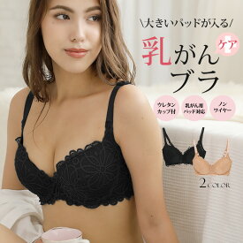 乳がん 乳がん下着 乳がん用下着 乳がん用ブラジャー 乳がん用ブラ 乳がんパット 乳がんステージ 乳癌 ブラジャー ノンワイヤーブラ ブラトップ 見せブラ ブラ 全摘 パッド パット シリコンパッド シリコン 術後 下着 痛み ノンワイヤー 大きいサイズ セクシー 前開き 冬