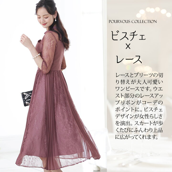 楽天市場】ビスチェデザイン プリーツ レイヤード ワンピース 結婚式 
