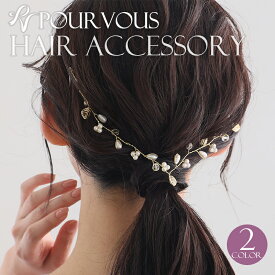 二次会 ゴールド きれいめ リーフモチーフ 大人可愛い 大人かわいい おしゃれ フォーマル レディース ヘアピン ヘアアレンジ フォーマルドレス 20代30代40代 お呼ばれ ミセス アクセサリー ファッション 結婚式 パーティードレス 新作 ヘアチャーム ヘアアクセ