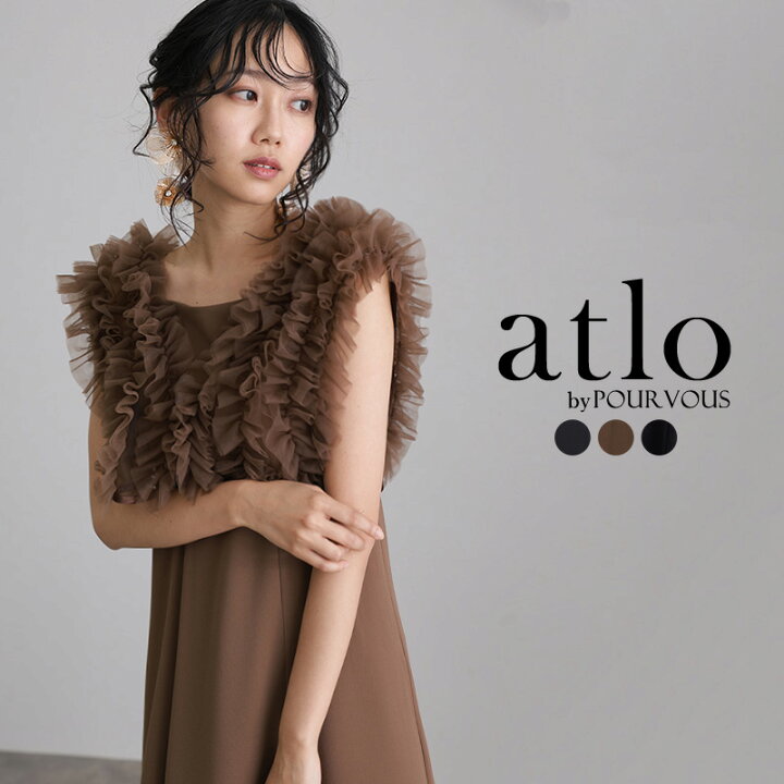 atlo お呼ばれドレス 結婚式ドレス チュールベスト オケージョンドレス 