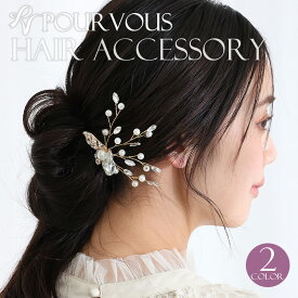 ヘアピン ヘアアクセサリー 花 フラワー フォーマル パール ビジュー セレモニー 大人 上品 パーティードレス アクセサリー シルバー 20代 結婚式 ゴールド アクセ ドレス 40代 大人可愛い お呼ばれ パーティースタイル 30代 ヘアアクセ パーティー レディース 女子会