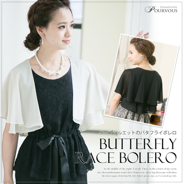 楽天市場 ボレロ 結婚式 ワンピース ドレス 羽織 フォーマル パーティードレス 半袖 ケープ シフォン フリル 大人 刺繍 お呼ばれ 新作 代30代40代50代 ファッション 他と被らない 袖あり 袖付き 羽織物 袖付き デイリー 体型カバー ジャケット カラー 結婚式ドレス