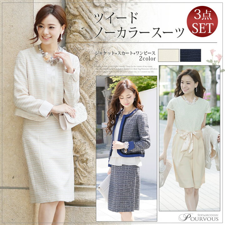 楽天市場 入学式 入園式 卒業式 卒園式 七五三 セレモニー スーツ レディース お宮参り ツイード ママスーツ 母 ママ 成人式 大人 オフィス 発表会 フォーマル お呼ばれ ワンピース スカート 3点セット ネイビー 大きいサイズ 袖付き 入学式スーツ かっこいい お受験