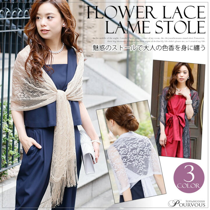 楽天市場 ストール 結婚式 ショール 羽織物 二次会 花柄 お呼ばれ ボレロ ラメ パーティー レース フォーマル レディースファッション レディース 柄 黒 代30代40代50代 ファッション 他と被らない 袖あり 袖付き 激安 ボレロ 体型カバー 結婚式ドレス 同窓会 成人式