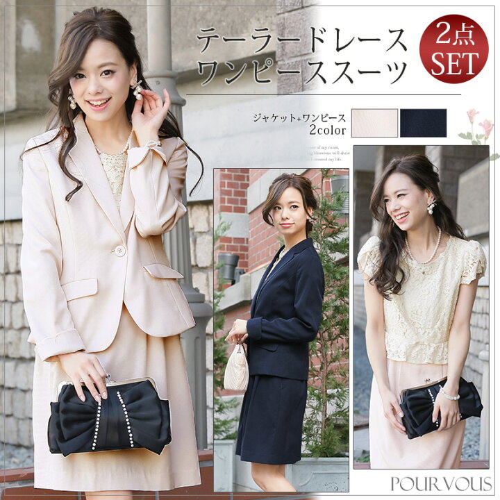 楽天市場 入学式 卒業式 入園式 卒園式 七五三 セレモニー スーツ レディース お宮参り フォーマル 母 ママ 成人式 大人 オフィス 発表会 ワンピース お呼ばれ ジャケット フリンジ 2点セット ツイード ベージュ ブラック ネイビー 大きいサイズ 入学式スーツ 袖付き 楽天市場 入学式 卒業式 入園式 卒園式 七五三 セレモニー スーツ レディース お宮参り フォーマル 母 ママ 成人式 大人 オフィス 発表会 ワンピース お呼ばれ ジャケット フリンジ 2点セット ツイード ベージュ ブラック ネイビー 大きいサイズ 入学式スーツ 袖付き