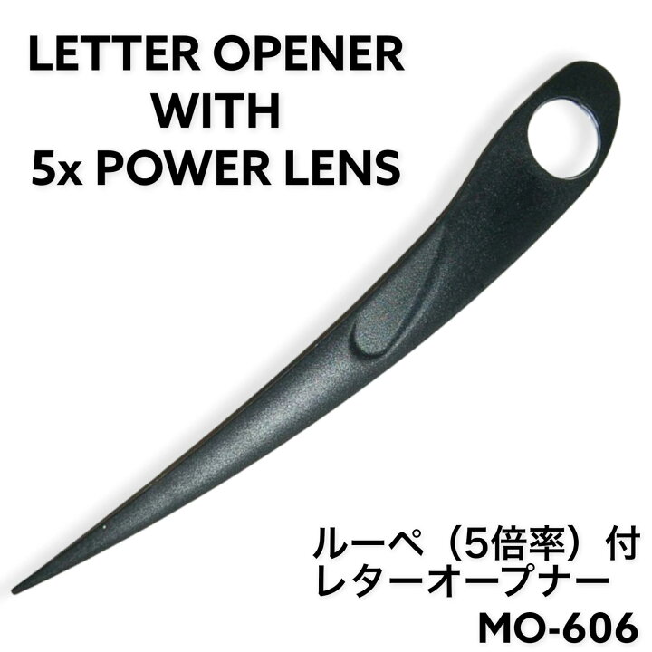 楽天市場】【今だけ大特価！！】 【 ルーペ付きレターオープナー】 5 