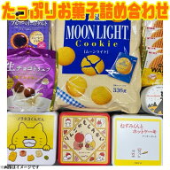 【たっぷりお菓子詰め合わせセット】 賞味期限2026年1月以降 焼き菓子 和スイーツ クッキー ゼリー チョ…