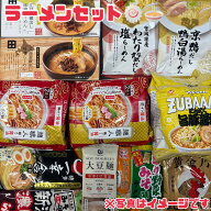 【ラーメンセット 】袋麺 セット 詰め合わせ 福袋 夜食 宅飲み パーティー ファミリーパック 食品ロス削…