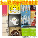 【たっぷりお菓子詰め合わせセット】 賞味期限2025年12月以降 焼き菓子 和スイーツ クッキー ゼリー チョコレート フ…