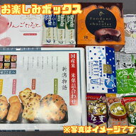 ギフト お楽しみ 福袋【お楽しみボックス】賞味期限2025年10月30日以降 何が入るかお楽しみ♪ おかず 調…